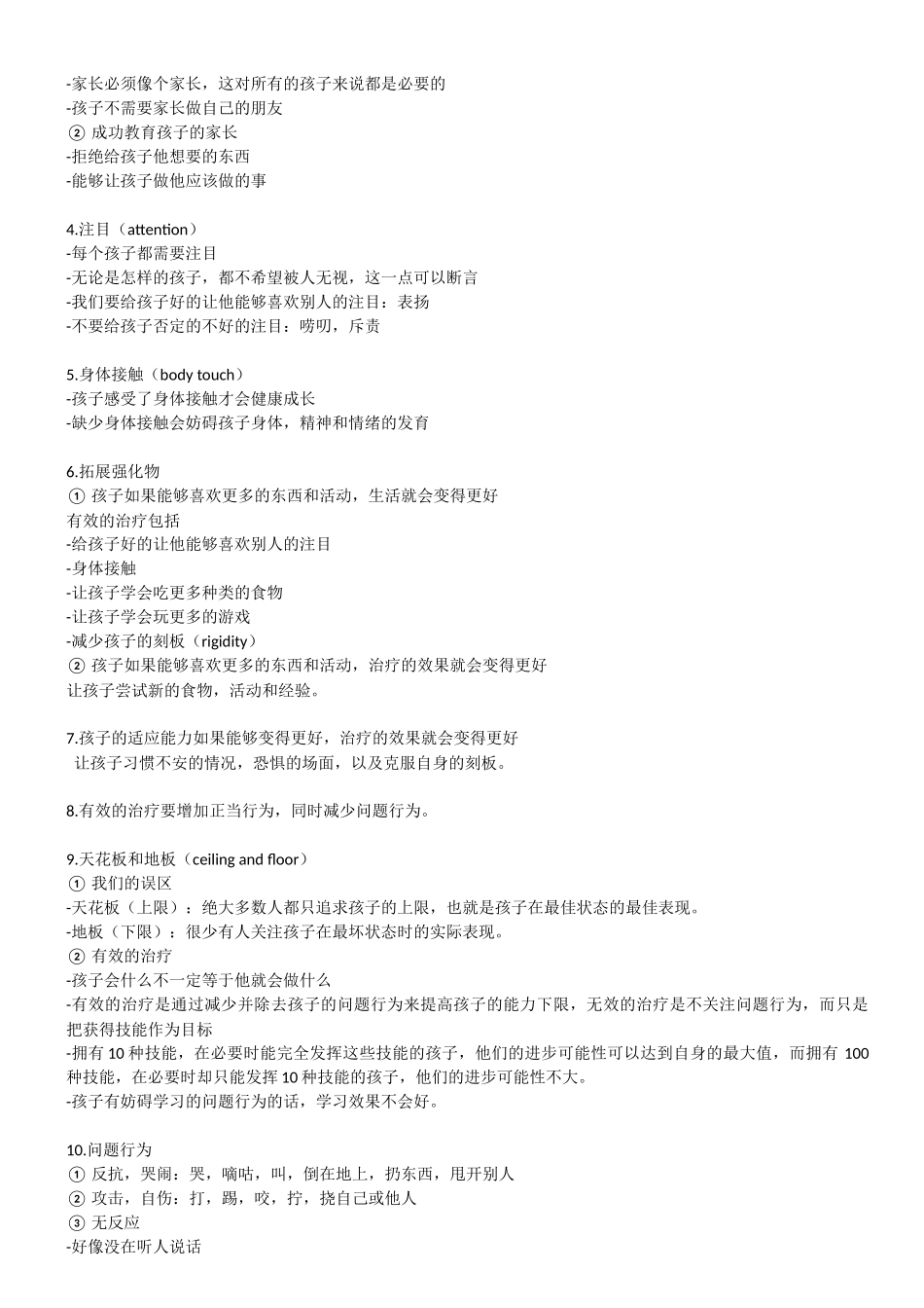 ABA训练要点_第2页