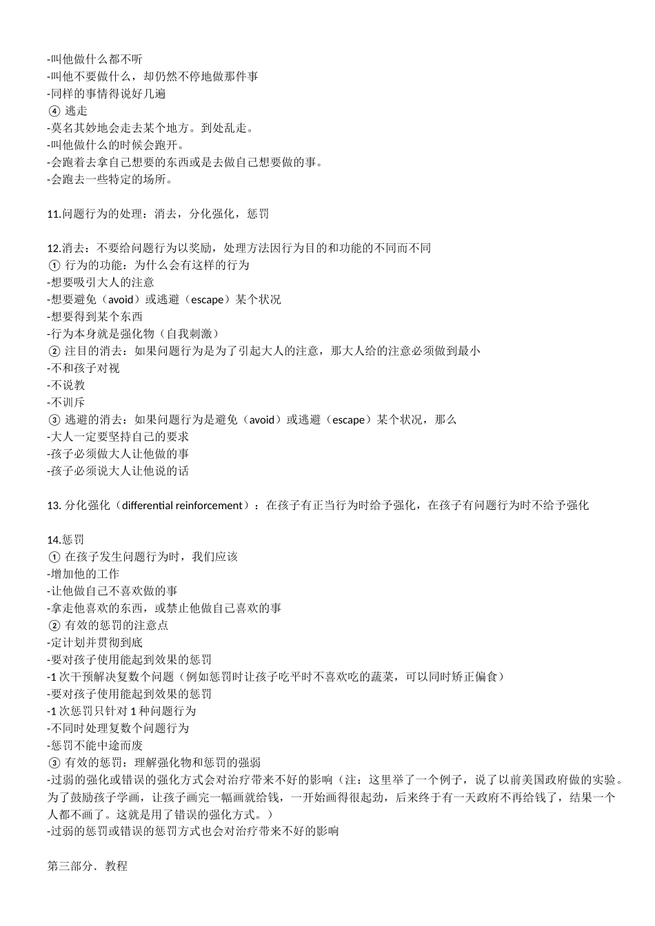 ABA训练要点_第3页