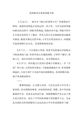 爱国教育从尊重国歌开始