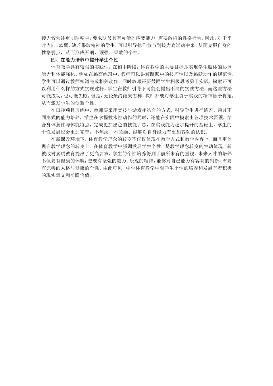 中学体育教学发展学生个性的四种方法_第2页