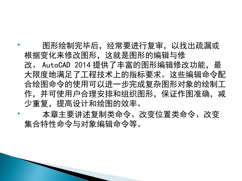 CAD2014-PPT5_第2页