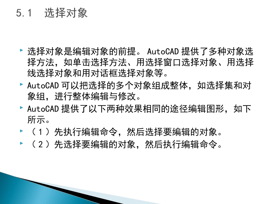 CAD2014-PPT5_第3页