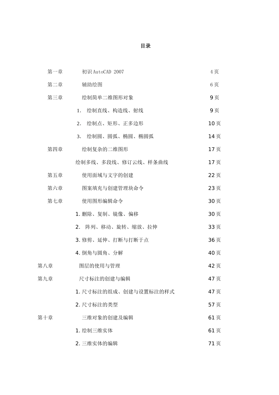 AutoCAD2007操作教程_第1页