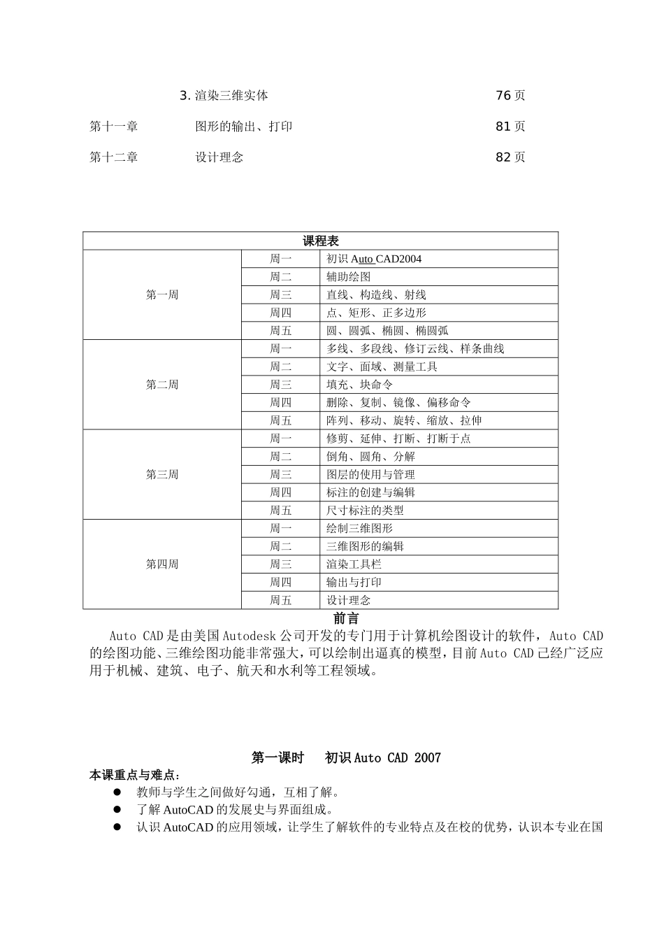 AutoCAD2007操作教程_第2页