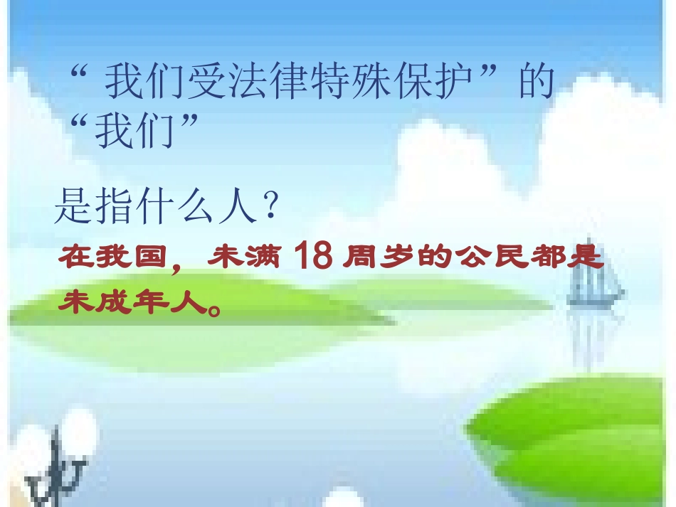 我们受法律特殊保护_第3页