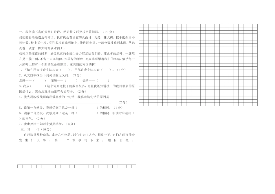 四年级语文第一二单元试卷_第2页