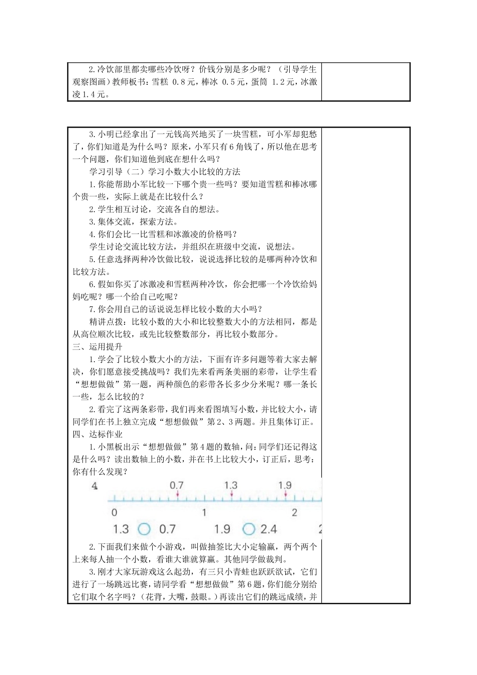 比较小数的大小 (2)_第2页