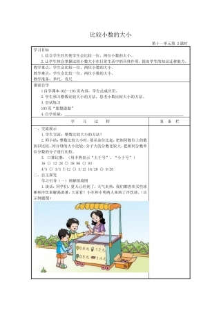 比较小数的大小 (2)