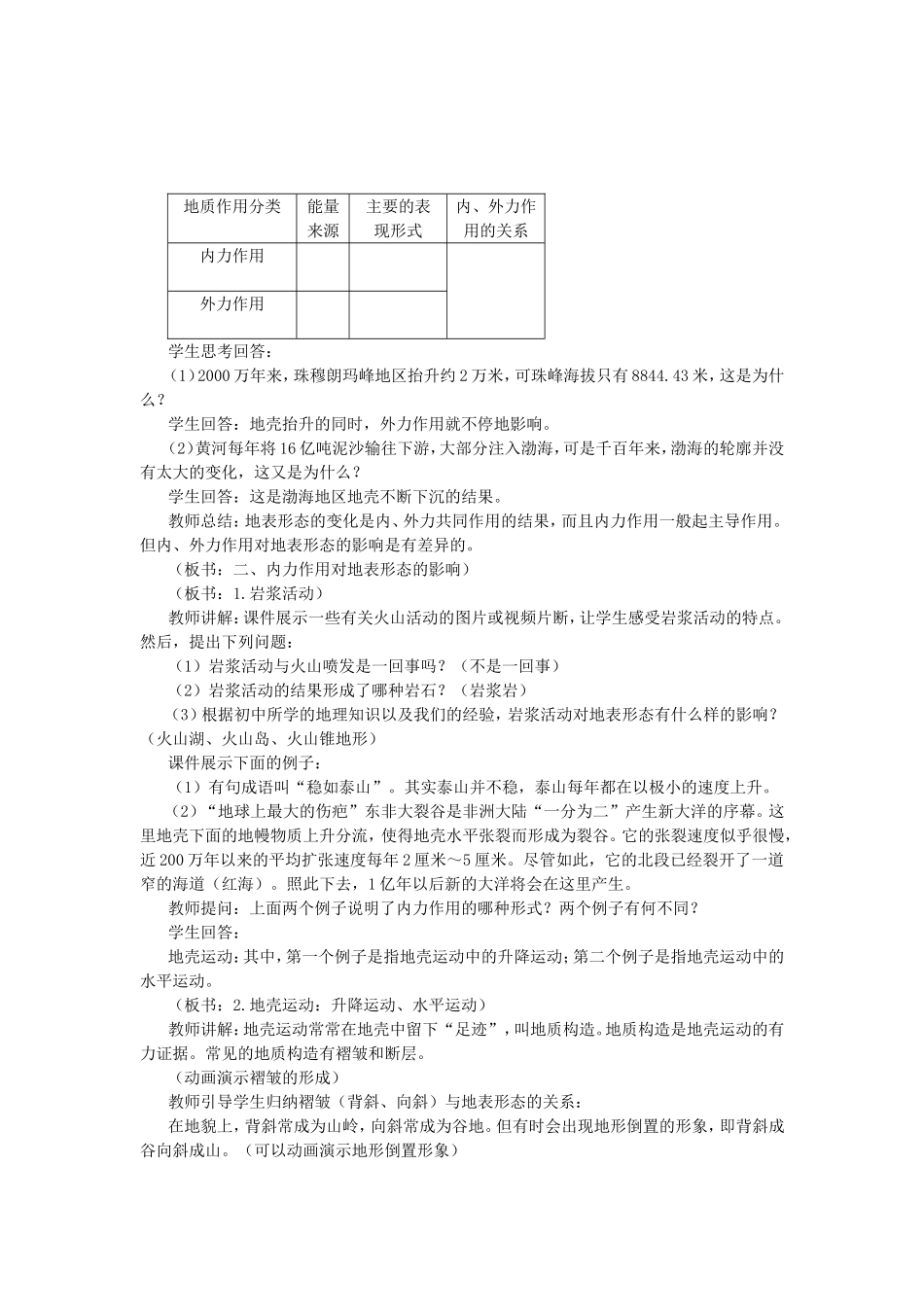 地壳的运动和变化_教学设计_第2页