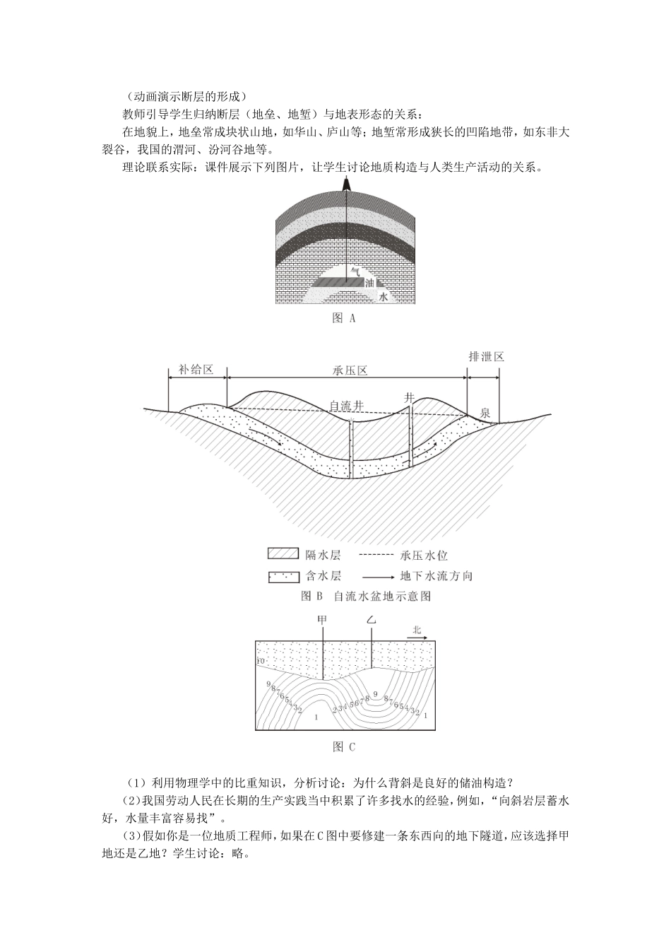 地壳的运动和变化_教学设计_第3页
