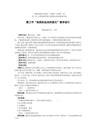 地壳的运动和变化_教学设计