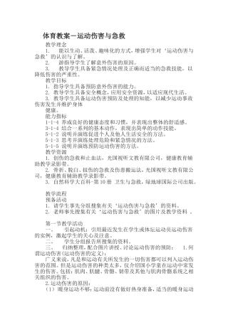 体育教案-运动伤害与急救