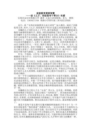 家庭教育需要智慧