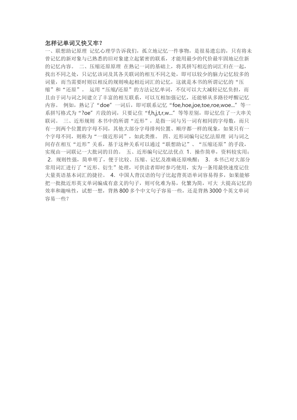 怎样记单词又快又牢_第1页