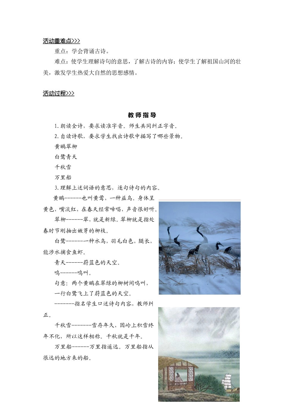 中班上故事绝句陈凤_第2页