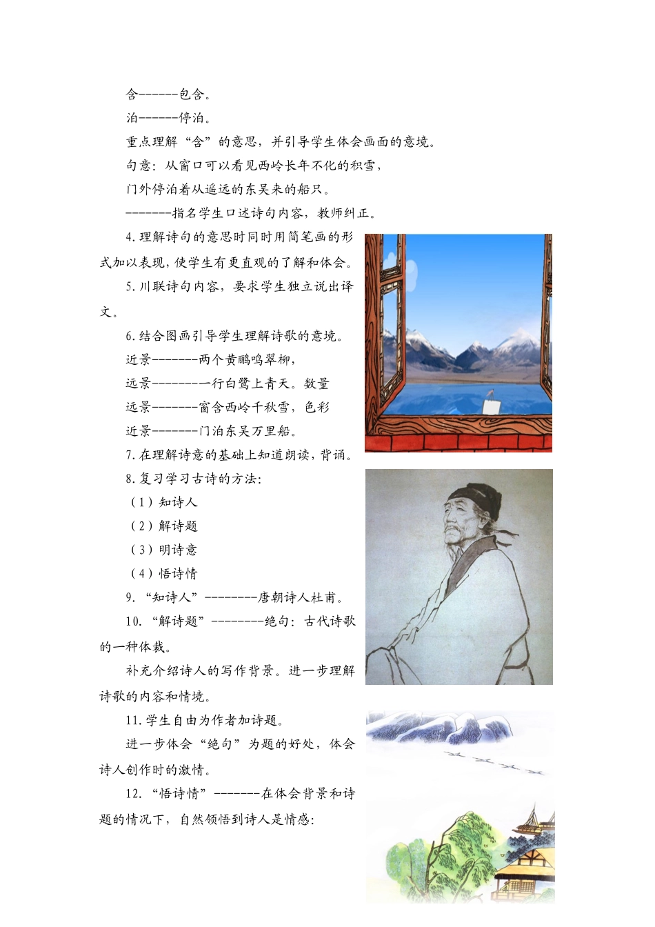 中班上故事绝句陈凤_第3页