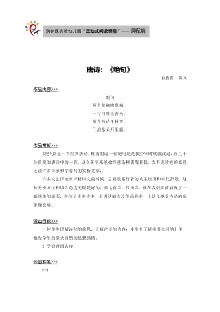 中班上故事绝句陈凤