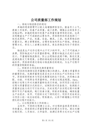 公司质量部工作规划