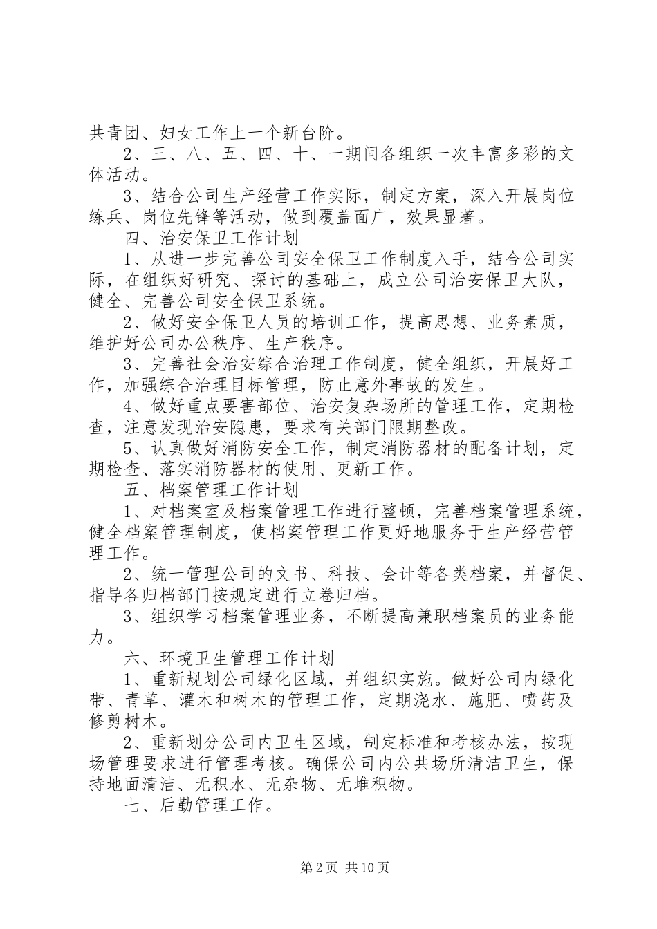 个人工作目标计划制定_第2页