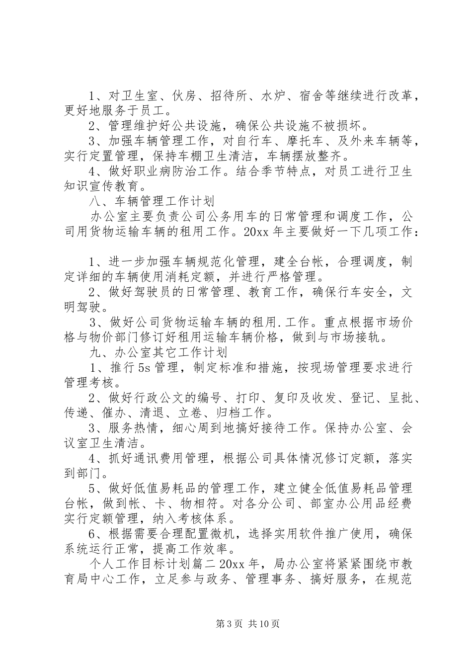 个人工作目标计划制定_第3页