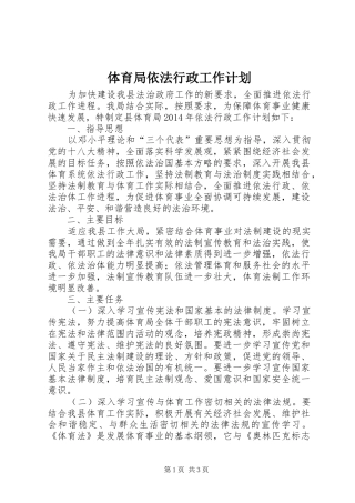 体育局依法行政工作计划