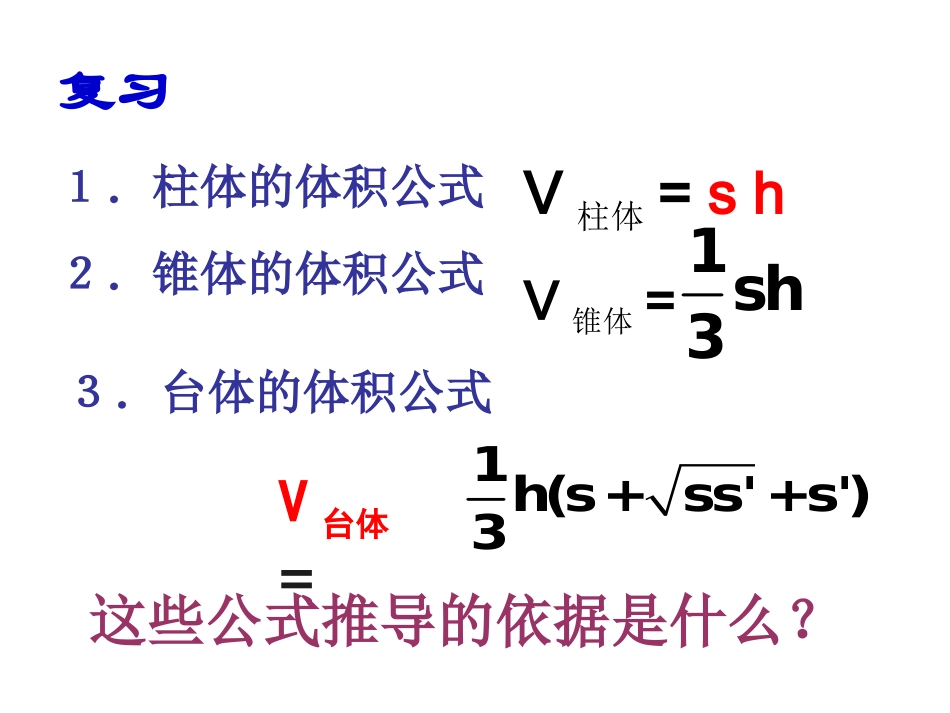 南通地区数学学科球的表面积和体积_第2页