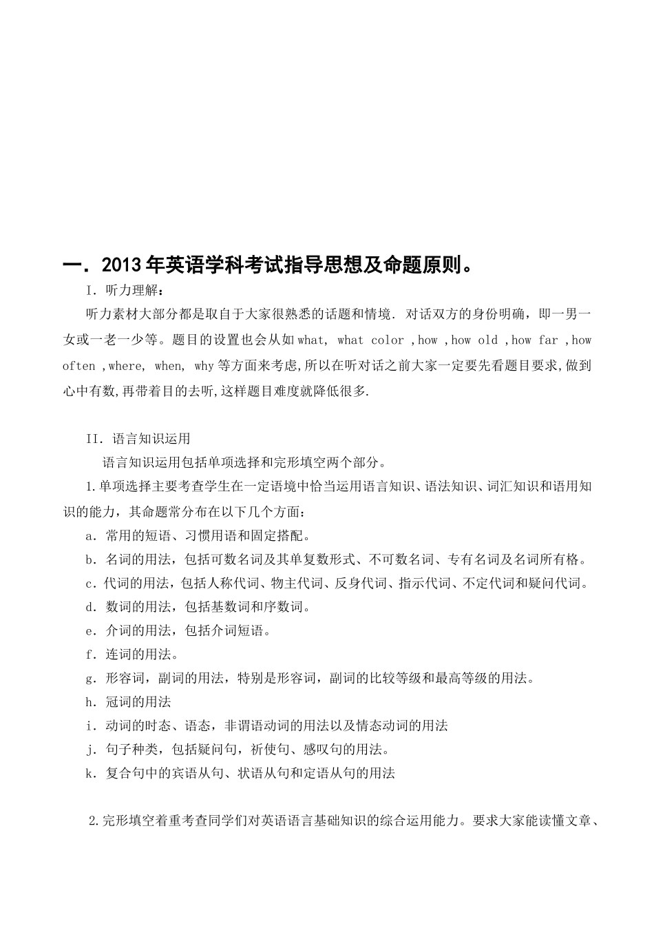 2013年株洲市初中毕业会考重点分析-副本_第2页