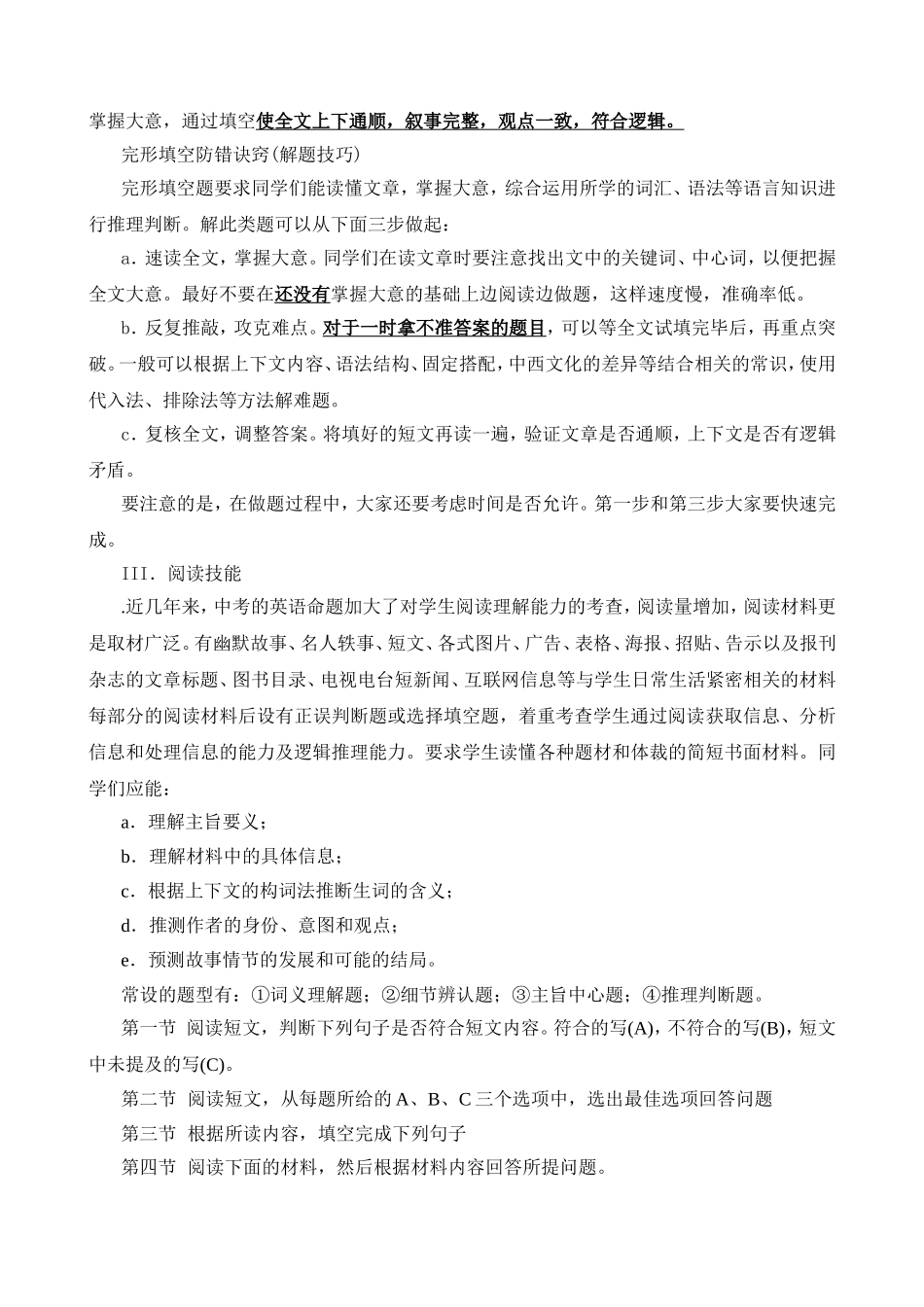 2013年株洲市初中毕业会考重点分析-副本_第3页