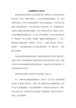 浅谈教师的引导作用