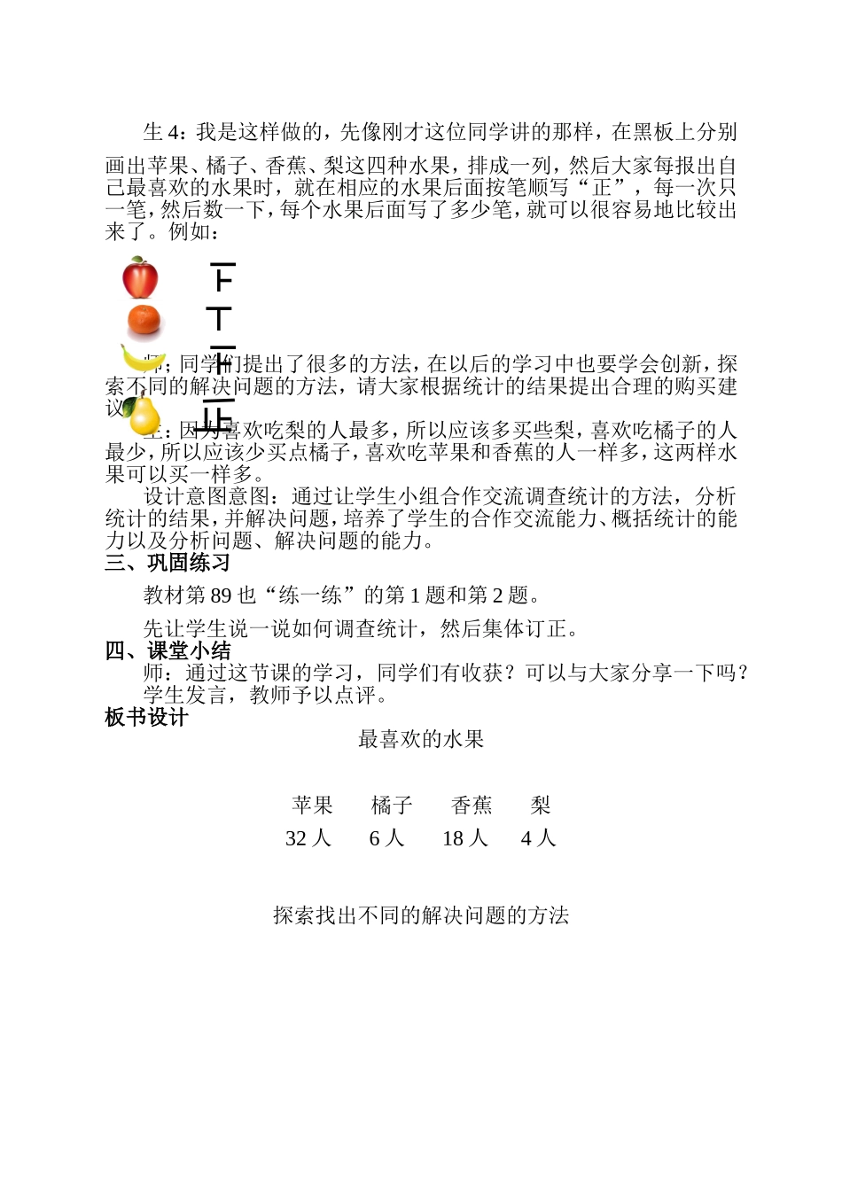 最喜欢的水果教学设计_第3页