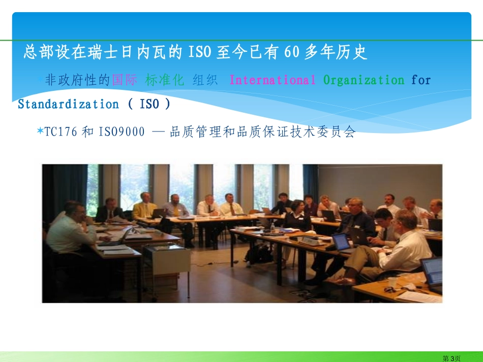 ISO质量体系初次讲解_第3页