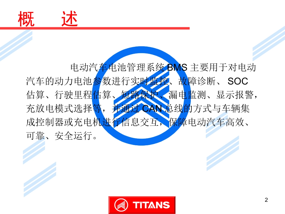 BMS电池管理系统资料_第2页