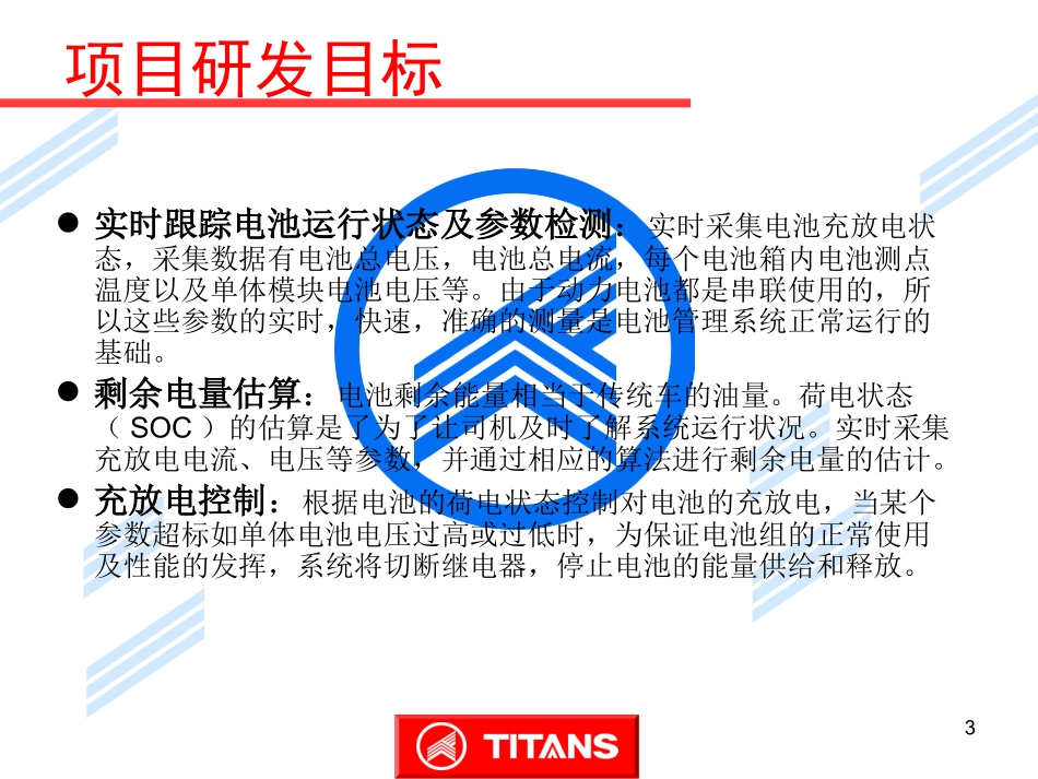 BMS电池管理系统资料_第3页
