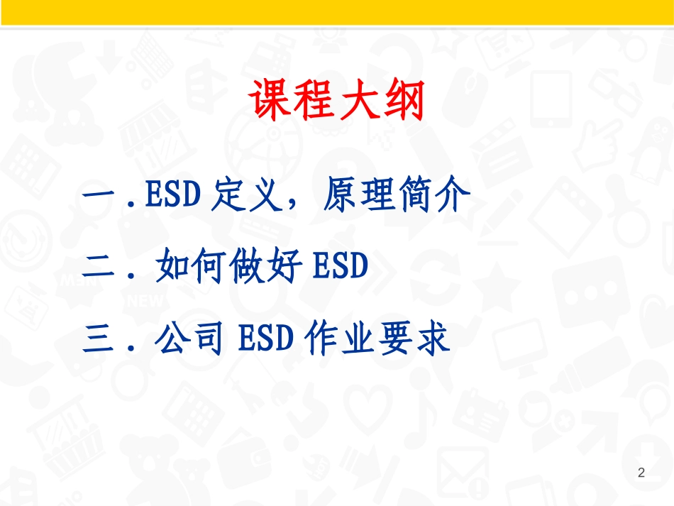 ESD静电防护知识培训_第2页
