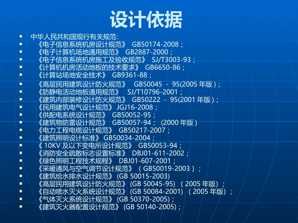 办公楼5A系统智能化设计书_第2页