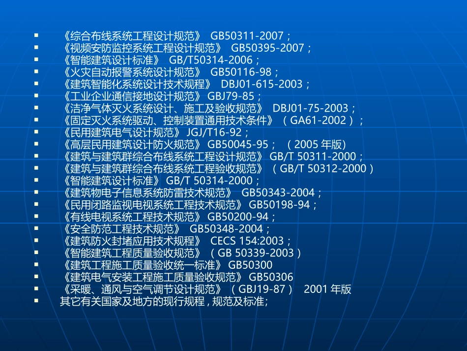 办公楼5A系统智能化设计书_第3页