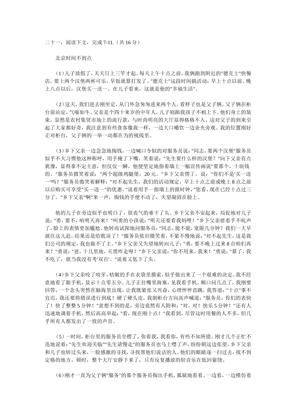 2011中考现代阅读文训练20篇_含答案_第1页