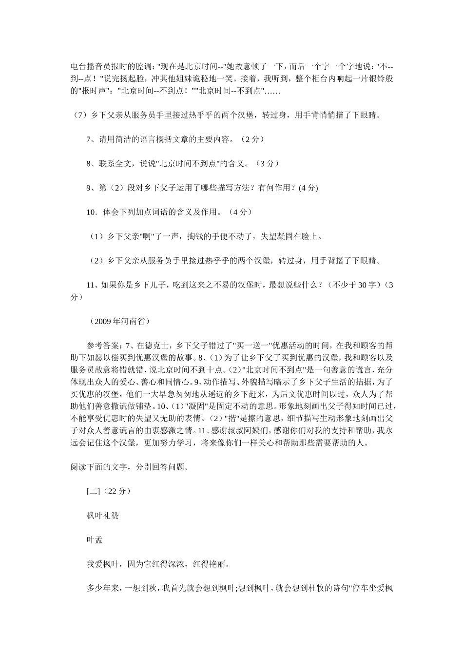 2011中考现代阅读文训练20篇_含答案_第2页