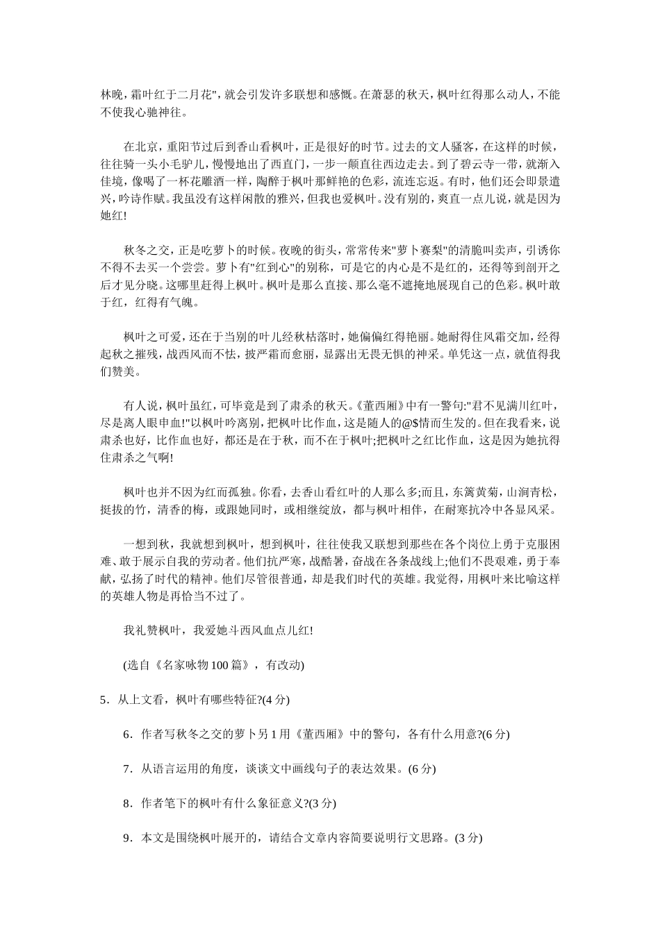 2011中考现代阅读文训练20篇_含答案_第3页