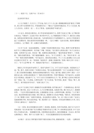 2011中考现代阅读文训练20篇_含答案