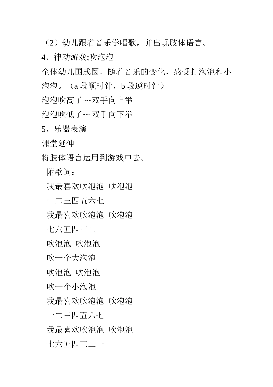 奥尔夫音乐大班_第2页