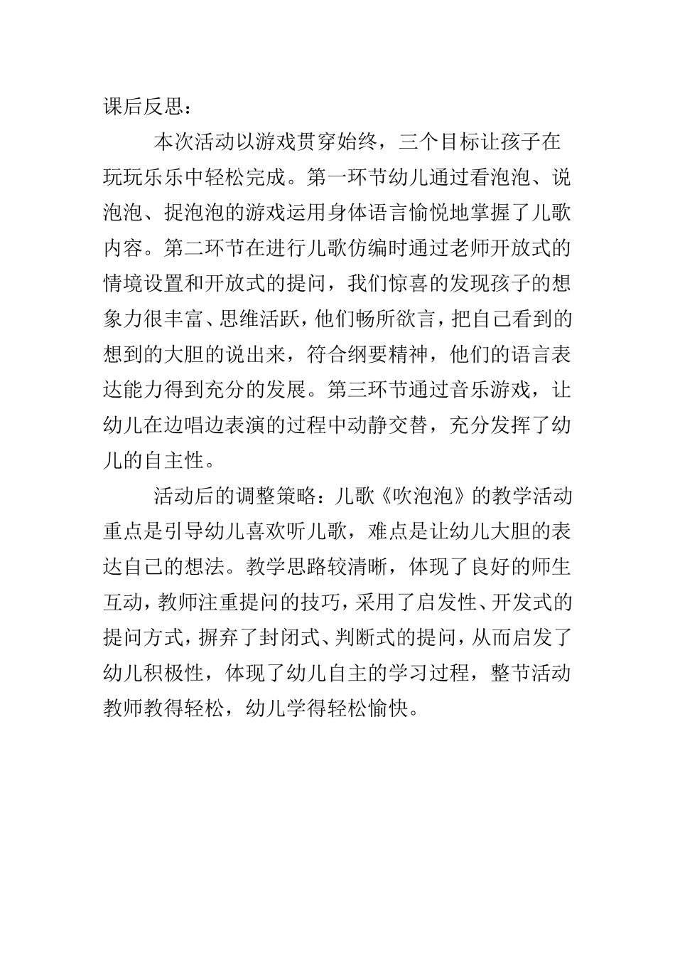 奥尔夫音乐大班_第3页