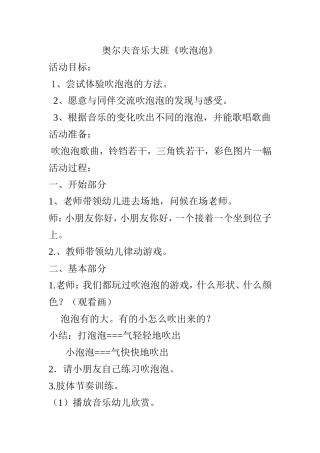 奥尔夫音乐大班