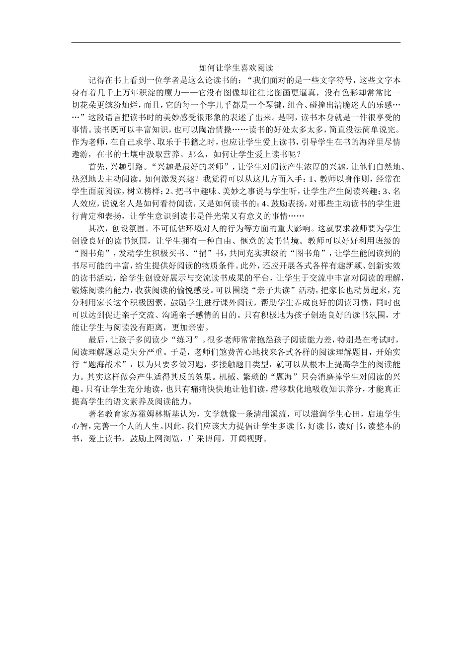 如何让学生喜欢阅读_第1页