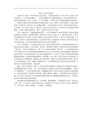 如何让学生喜欢阅读