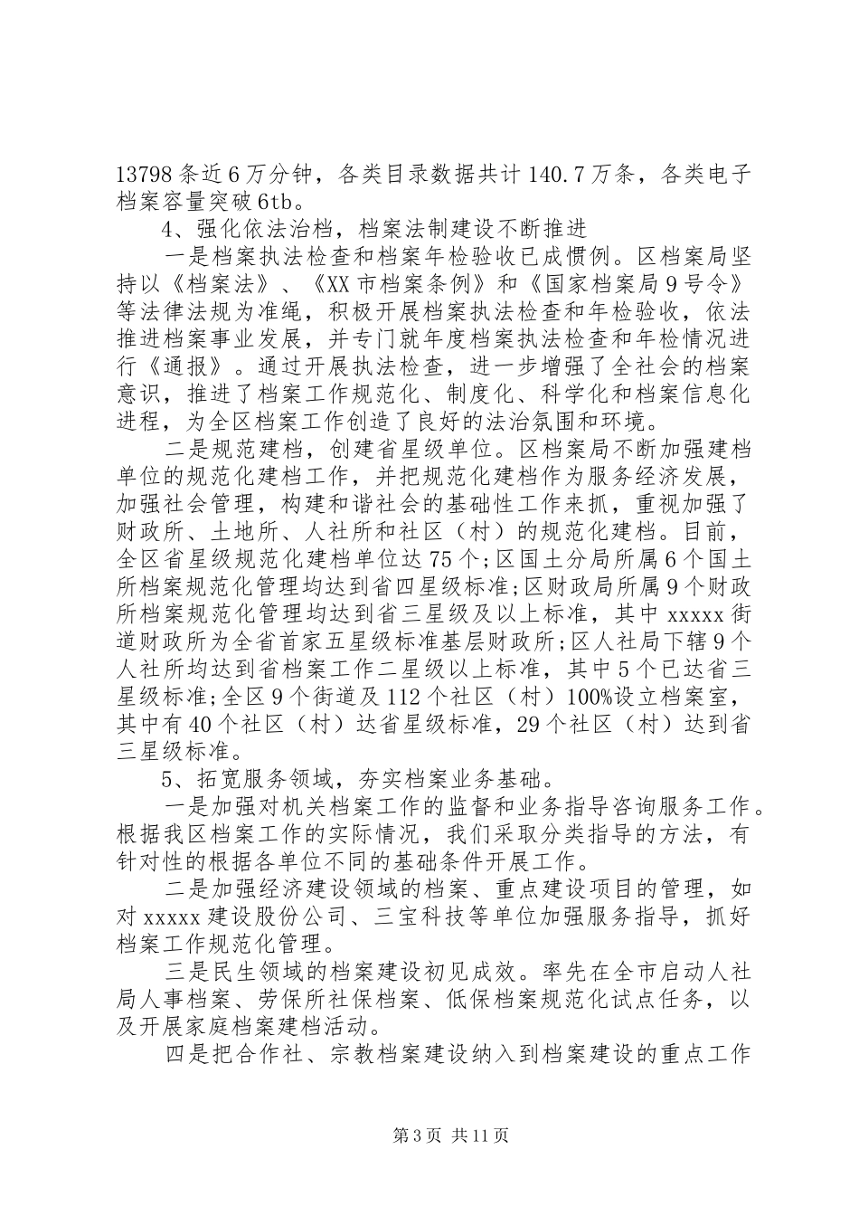 区档案局十二五工作总结和十三五工作规划_第3页