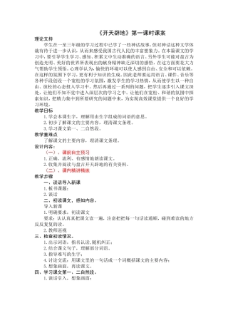 开天辟地第一课时