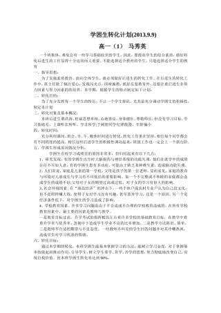 学困生转化计划 (4)