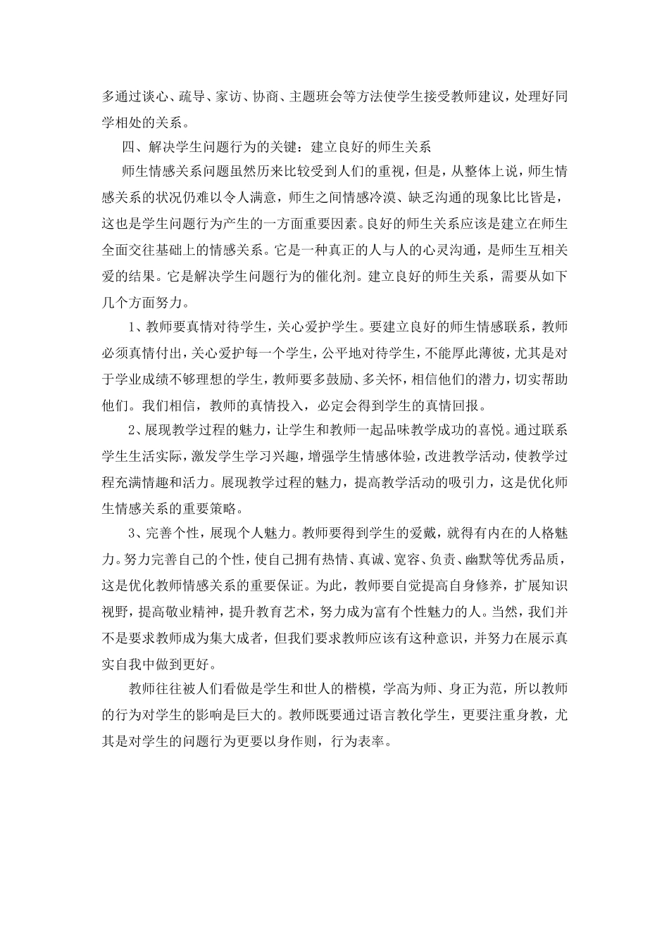 对待学生问题行为的一些方法_第2页