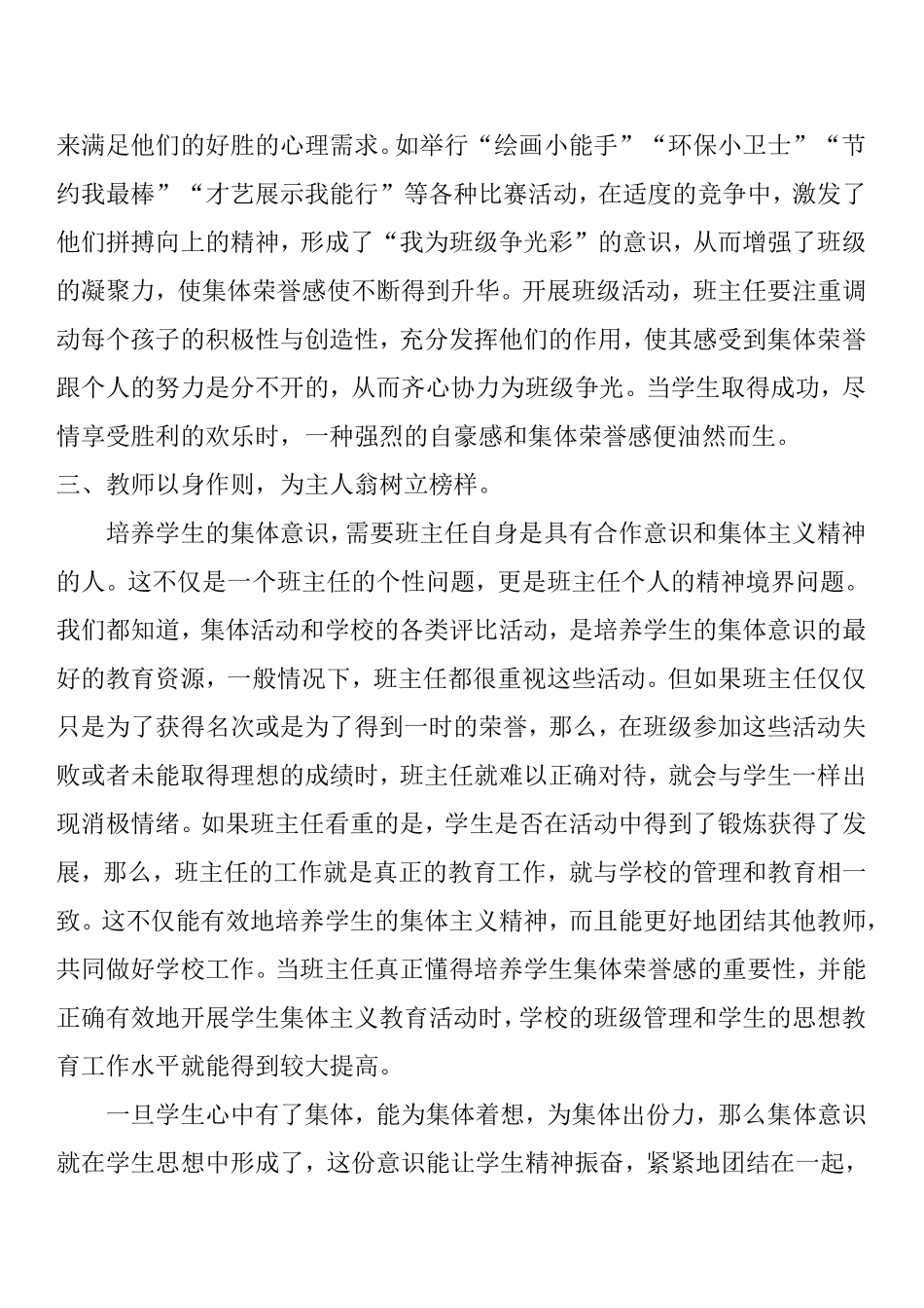 如何培养学生的集体意识_第2页